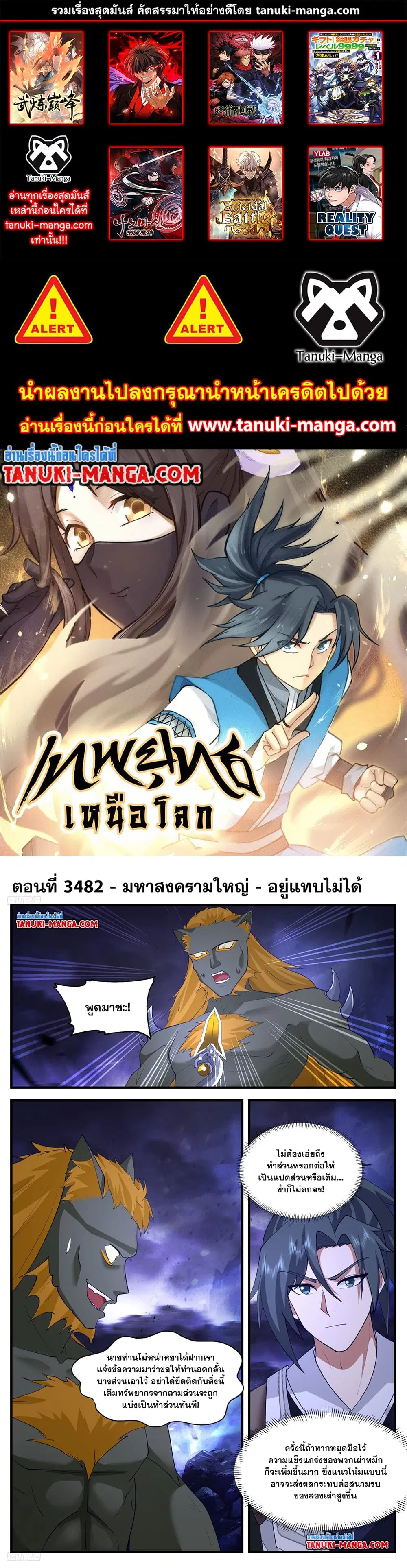 Martial Peak ตอนที่ 3482 หน้า 1