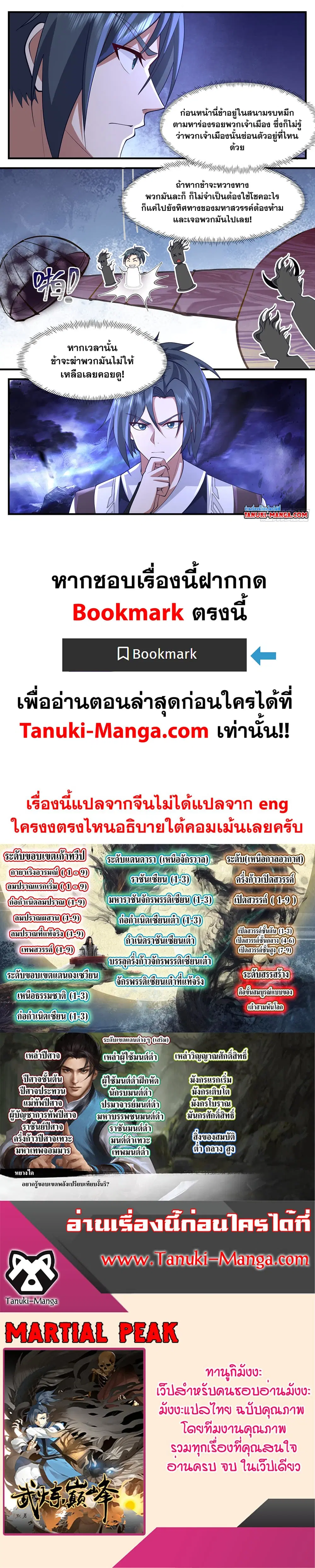 Martial Peak ตอนที่ 3482 หน้า 2