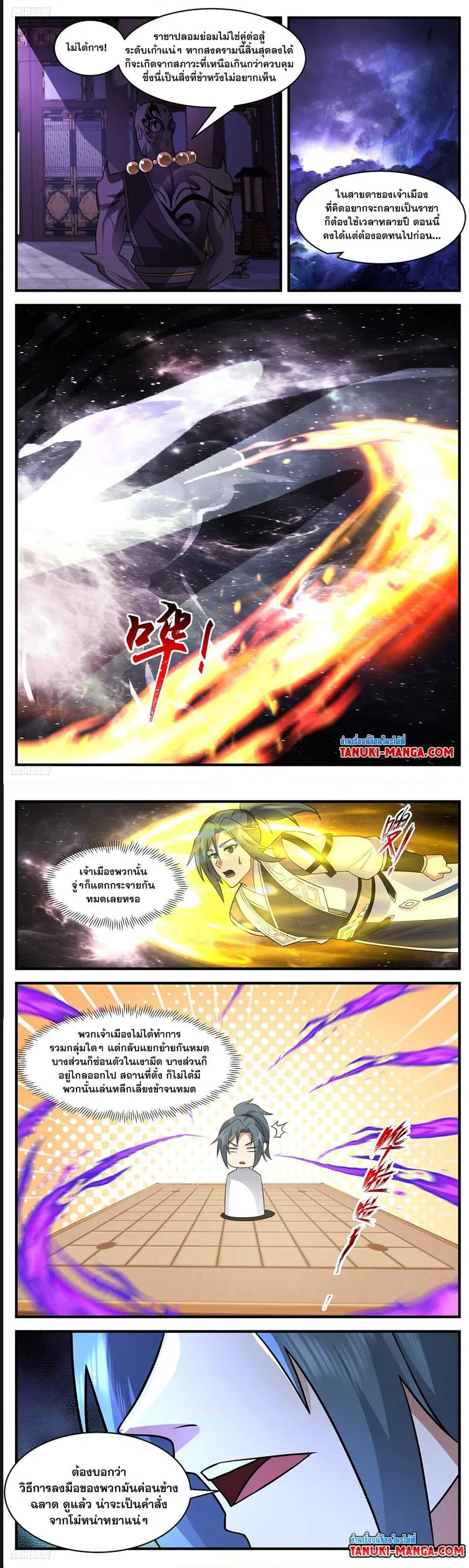 Martial Peak ตอนที่ 3483 หน้า 2