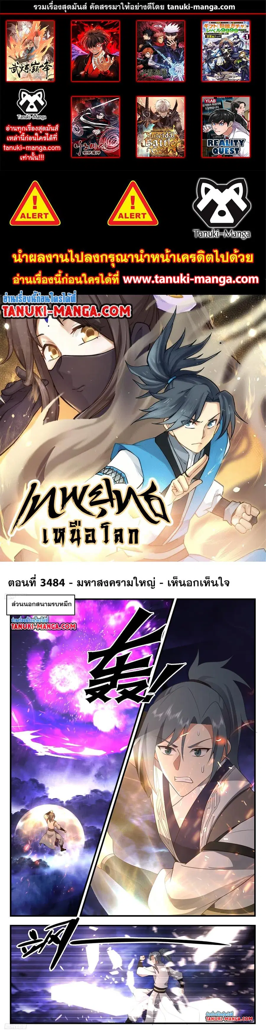 Martial Peak ตอนที่ 3484 หน้า 1