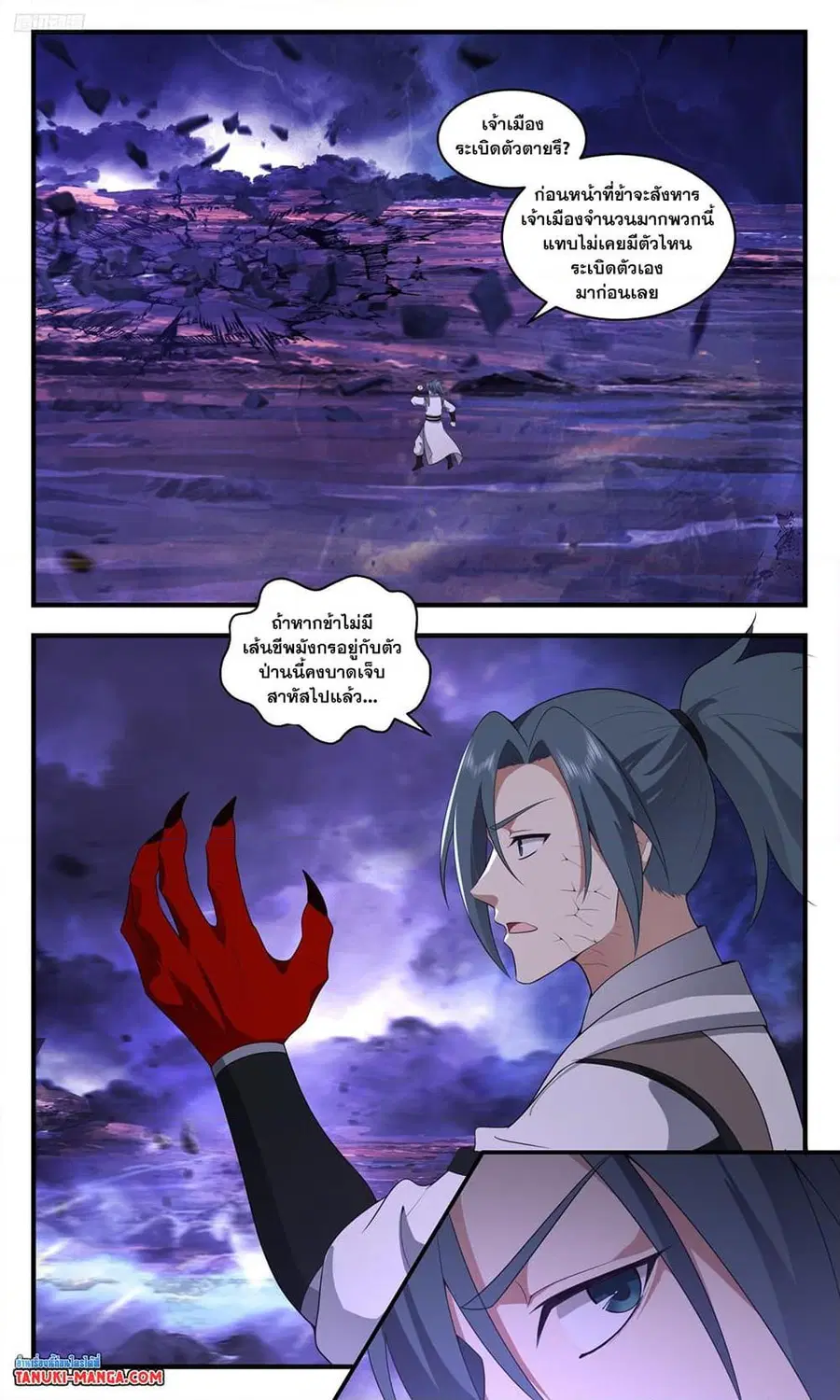 Martial Peak ตอนที่ 3484 หน้า 2