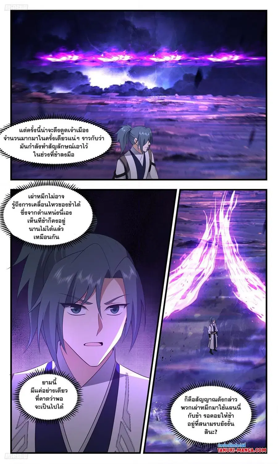 Martial Peak ตอนที่ 3484 หน้า 3