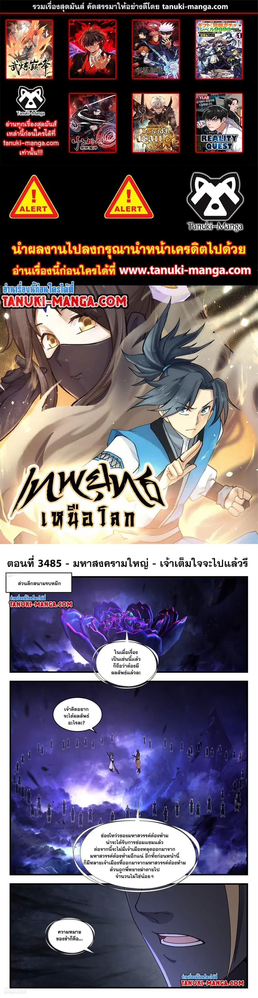 Martial Peak ตอนที่ 3485 หน้า 1