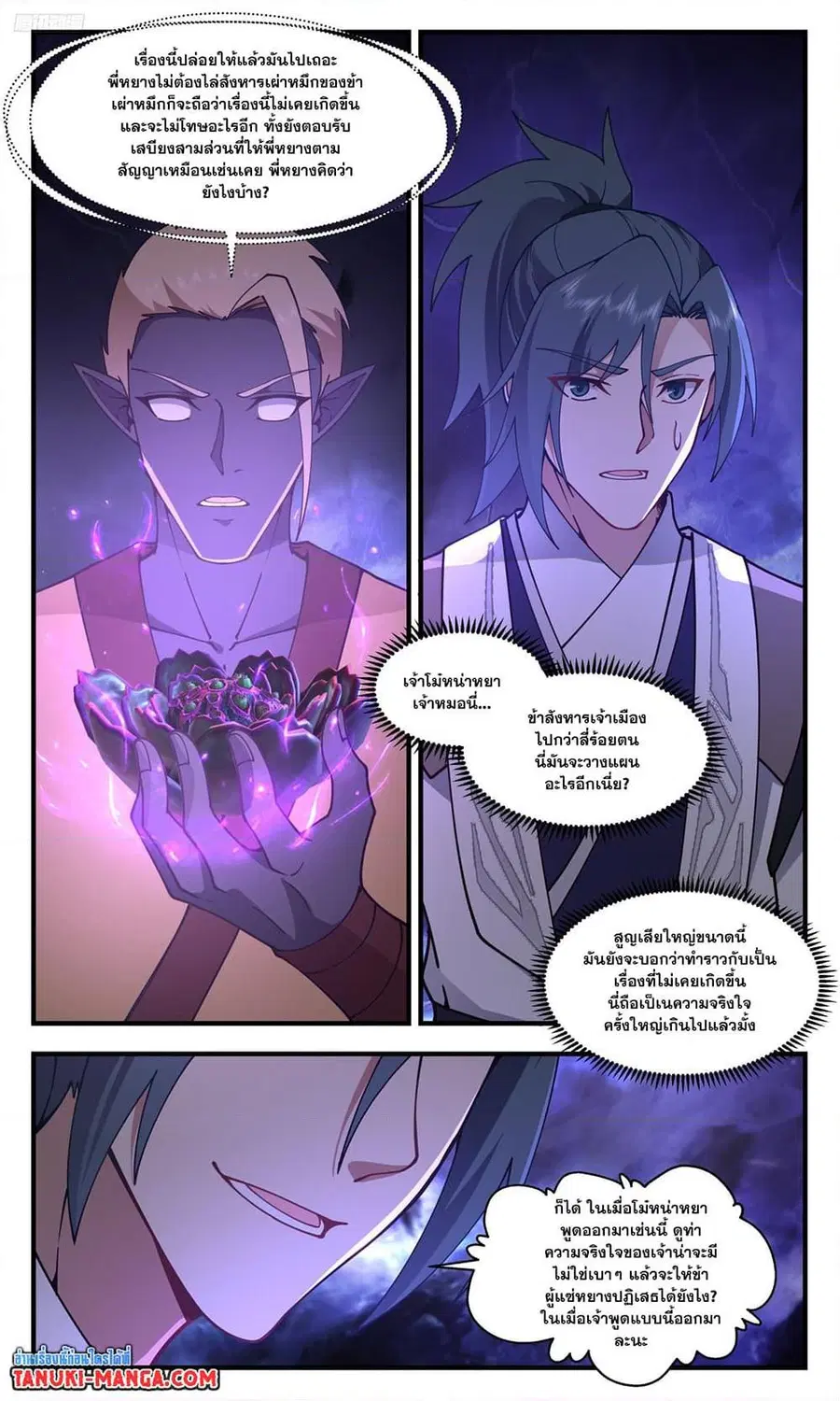 Martial Peak ตอนที่ 3485 หน้า 2