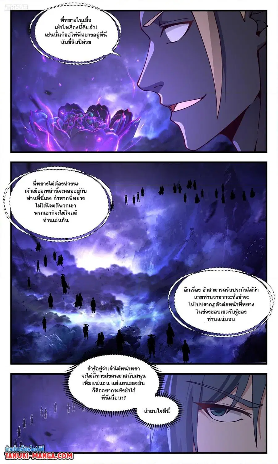 Martial Peak ตอนที่ 3485 หน้า 3