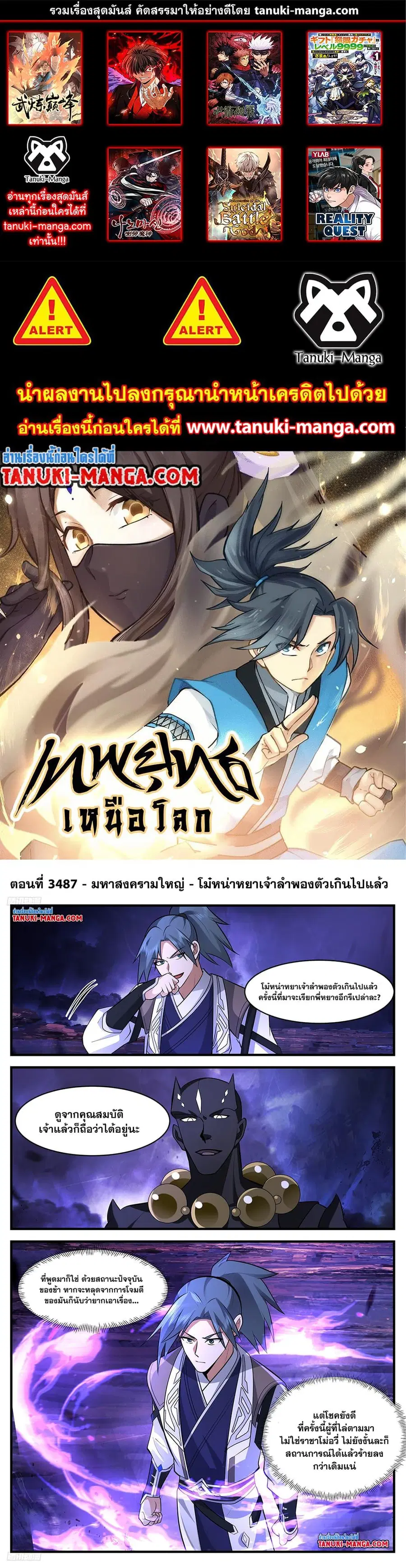 Martial Peak ตอนที่ 3487 หน้า 1