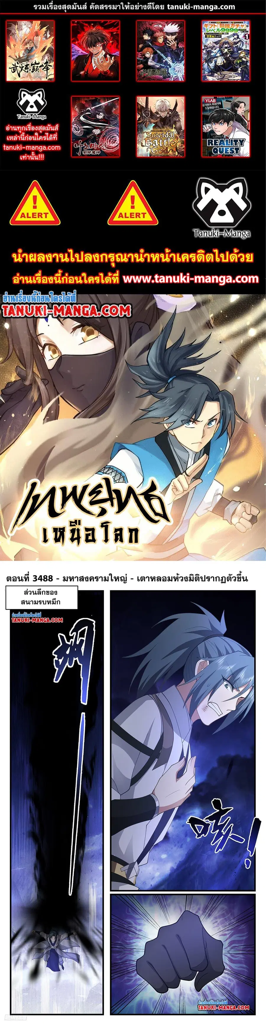 Martial Peak ตอนที่ 3488 หน้า 1