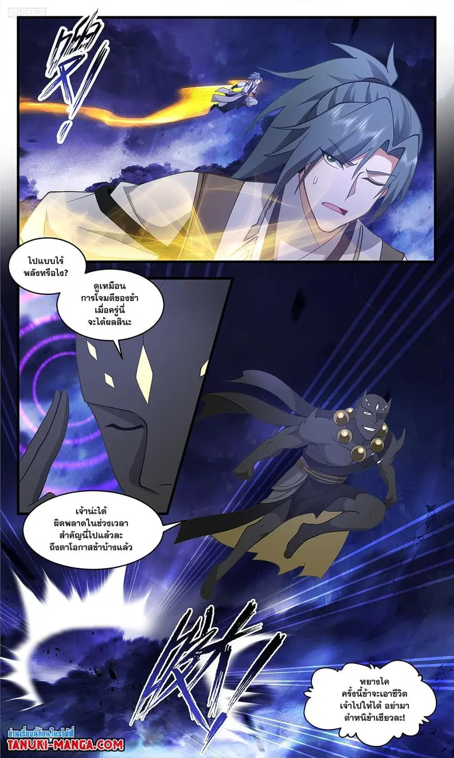 Martial Peak ตอนที่ 3488 หน้า 3
