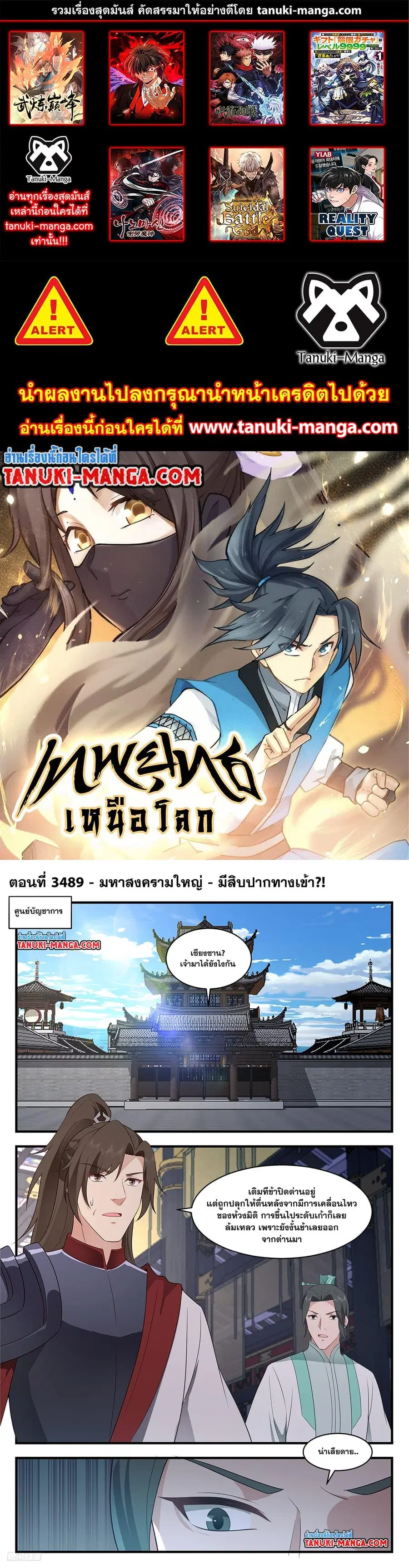 Martial Peak ตอนที่ 3489 หน้า 1