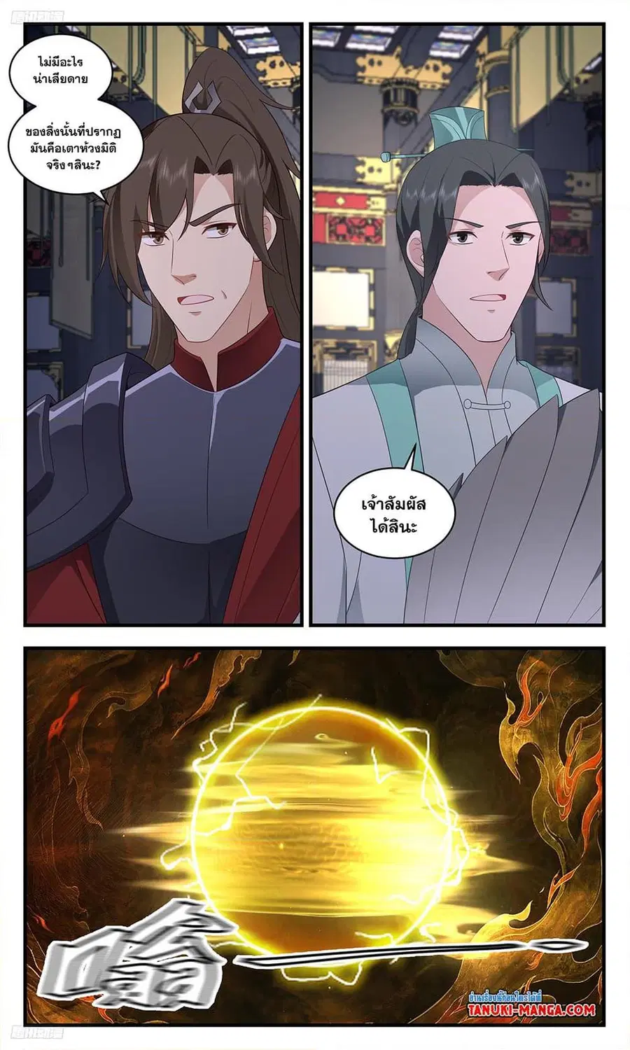 Martial Peak ตอนที่ 3489 หน้า 2