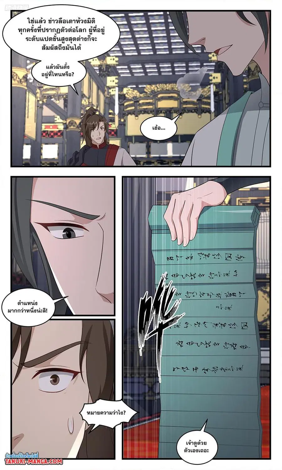 Martial Peak ตอนที่ 3489 หน้า 3
