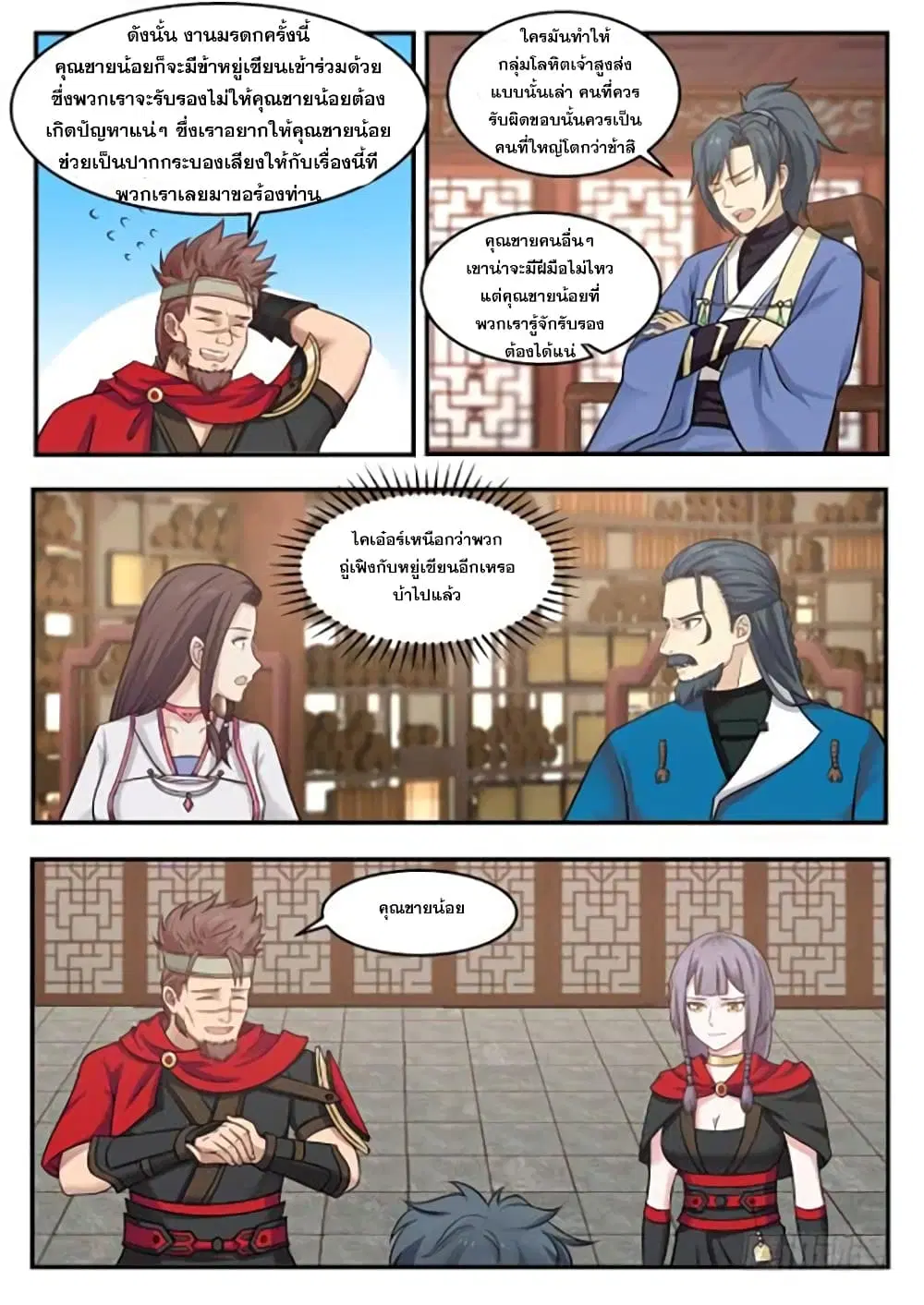 Martial Peak ตอนที่ 349 หน้า 2