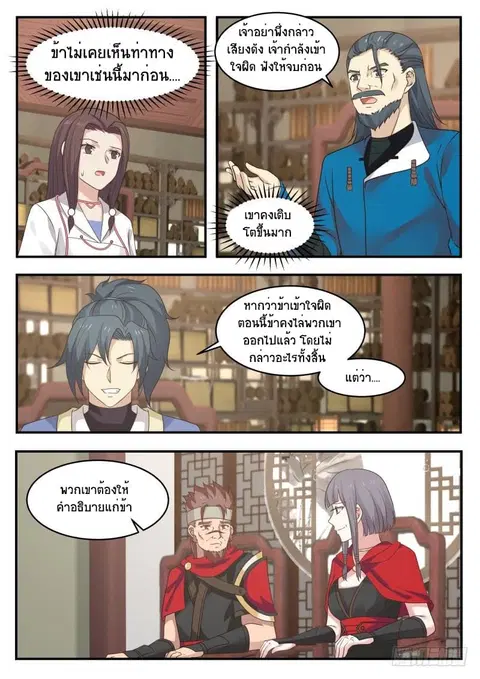 Martial Peak ตอนที่ 349 หน้า 2