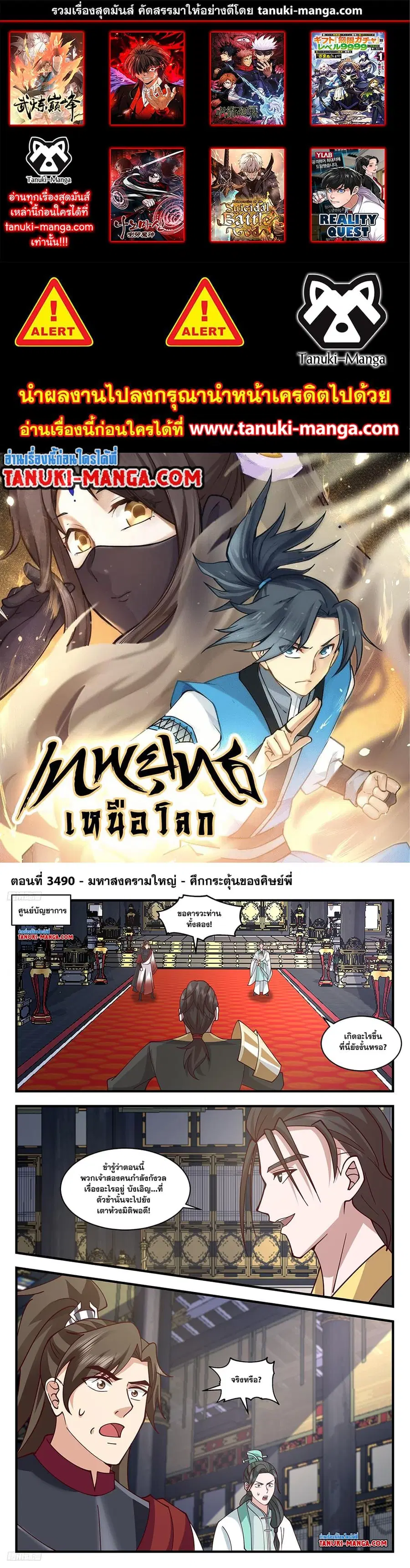 Martial Peak ตอนที่ 3490 หน้า 1