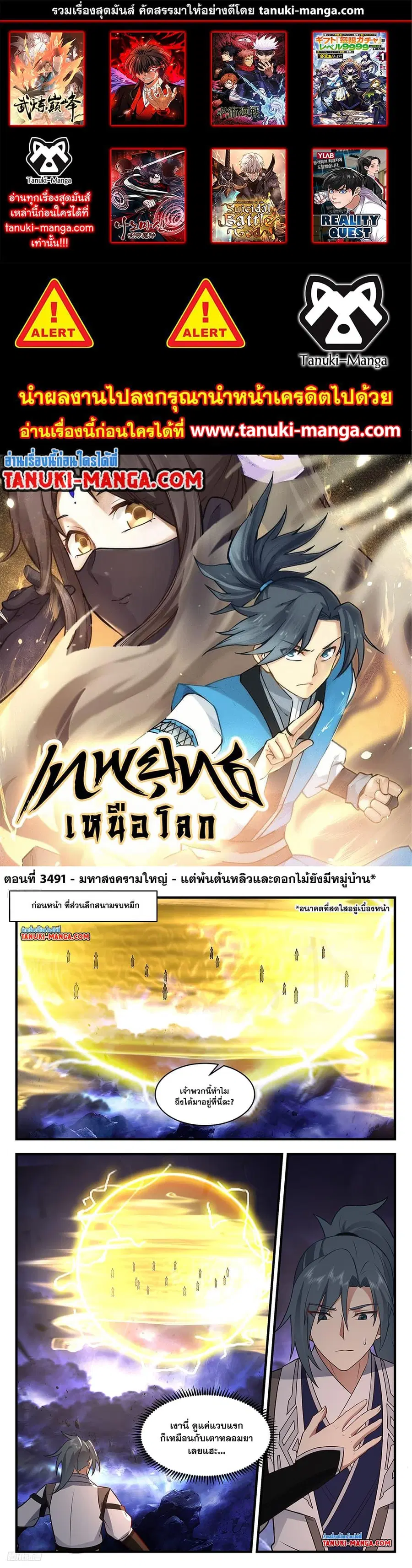 Martial Peak ตอนที่ 3491 หน้า 1