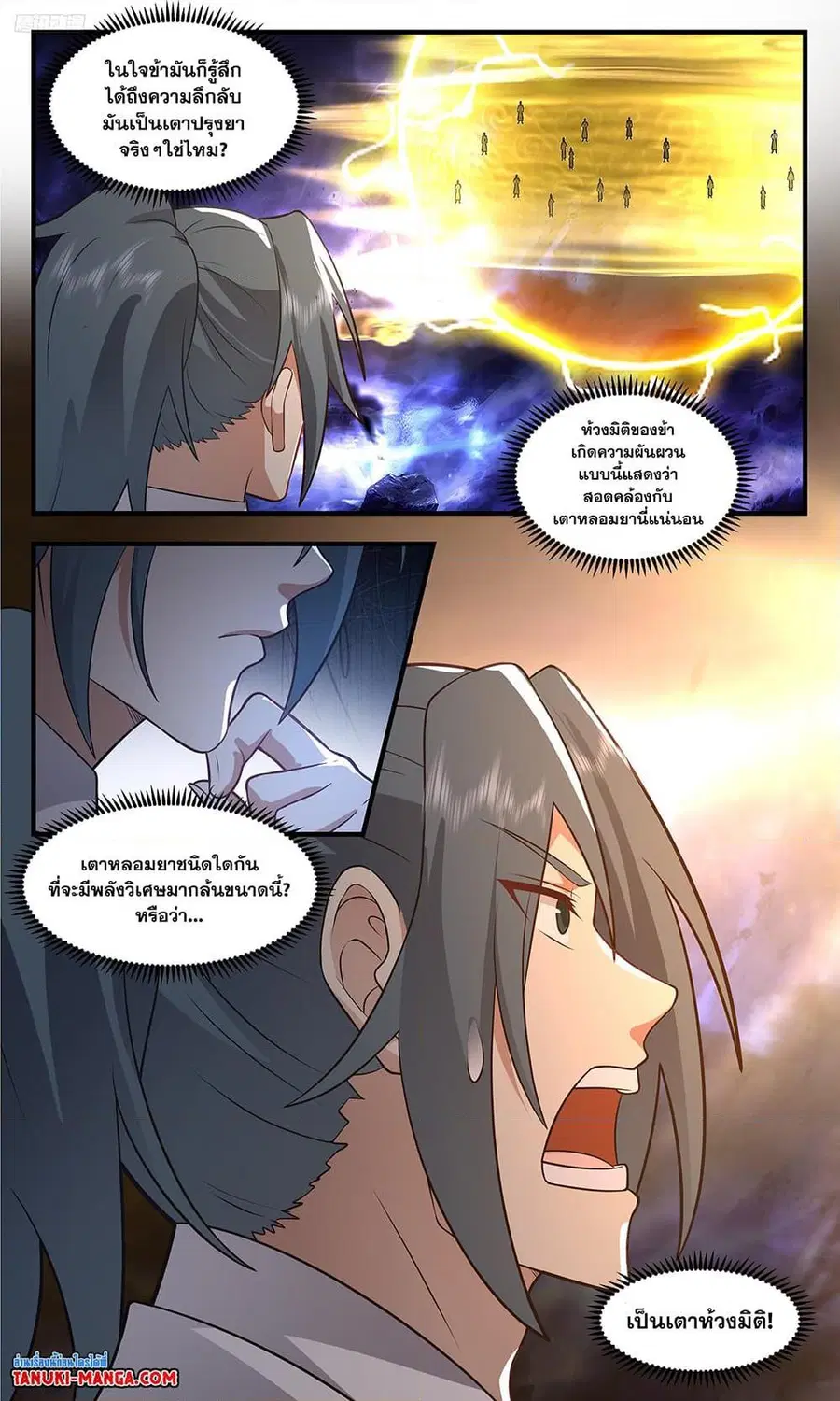 Martial Peak ตอนที่ 3491 หน้า 2