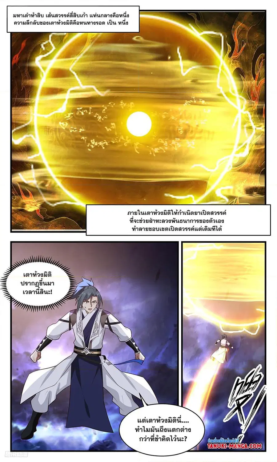 Martial Peak ตอนที่ 3491 หน้า 3