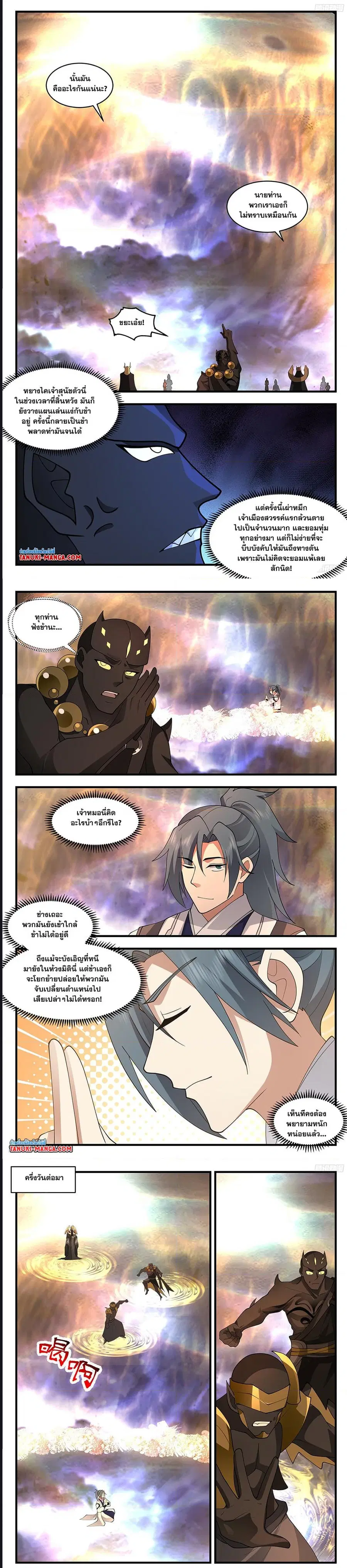 Martial Peak ตอนที่ 3492 หน้า 3