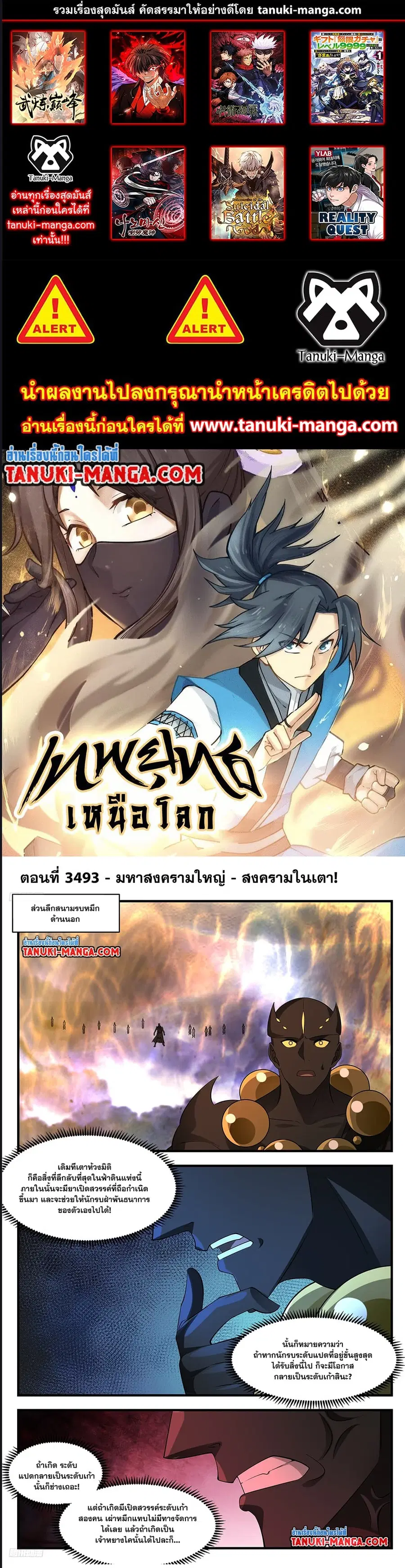 Martial Peak ตอนที่ 3493 หน้า 1