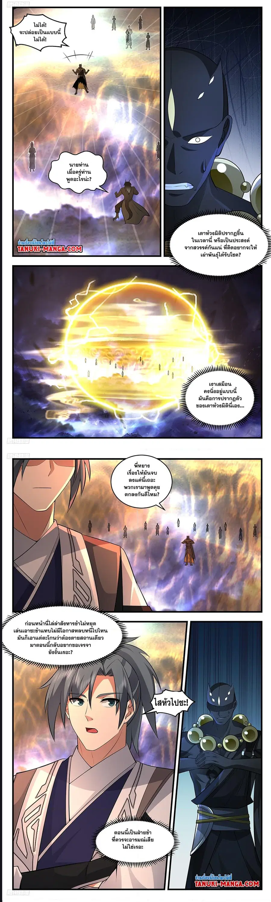 Martial Peak ตอนที่ 3493 หน้า 2
