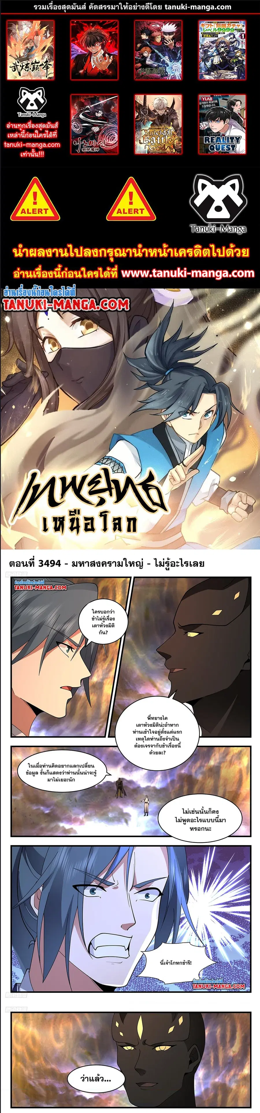 Martial Peak ตอนที่ 3494 หน้า 1