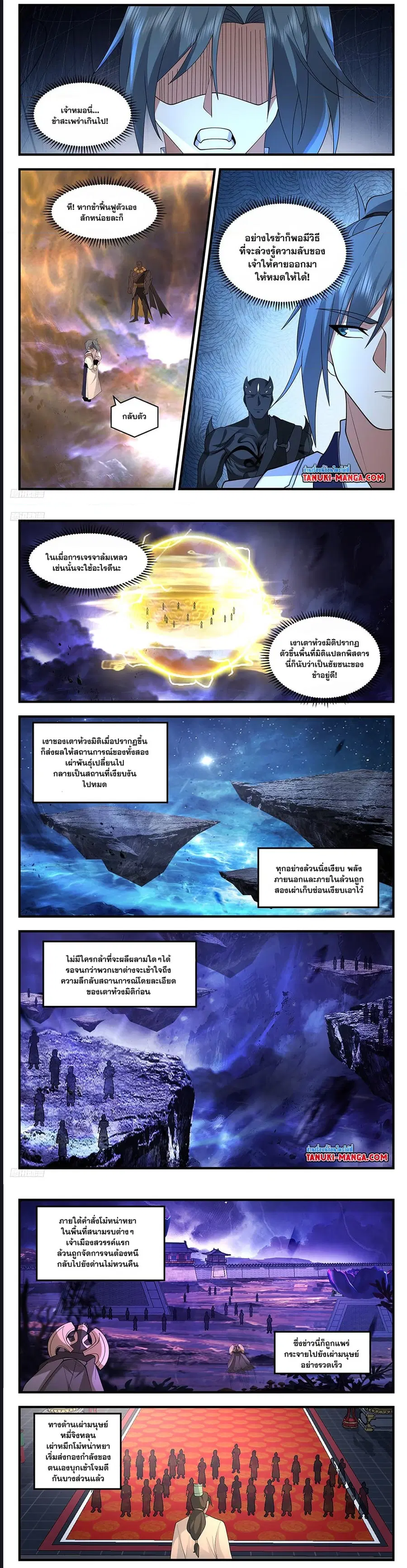 Martial Peak ตอนที่ 3494 หน้า 2