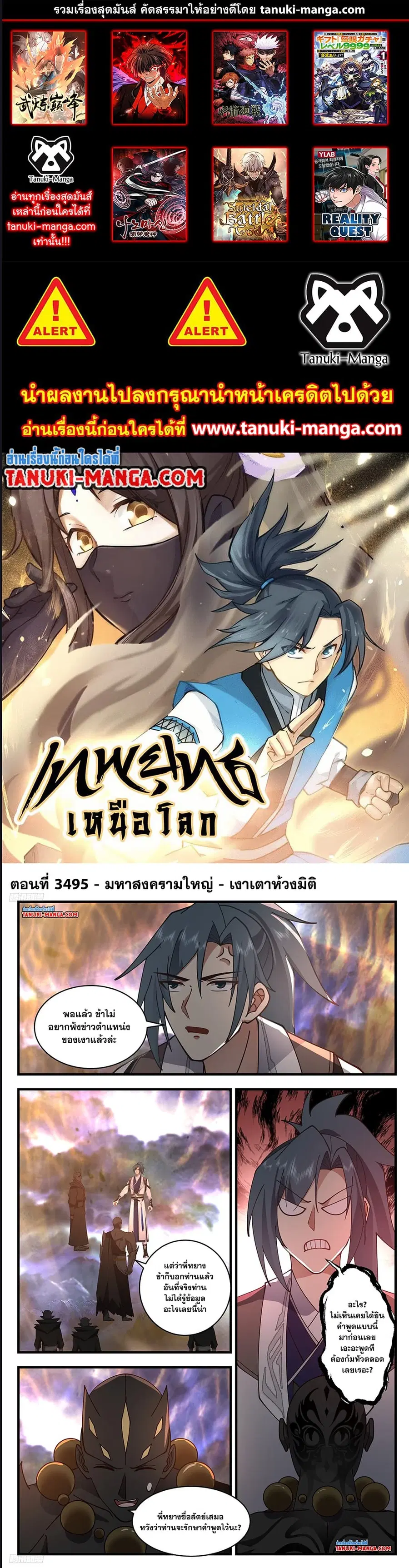 Martial Peak ตอนที่ 3495 หน้า 1