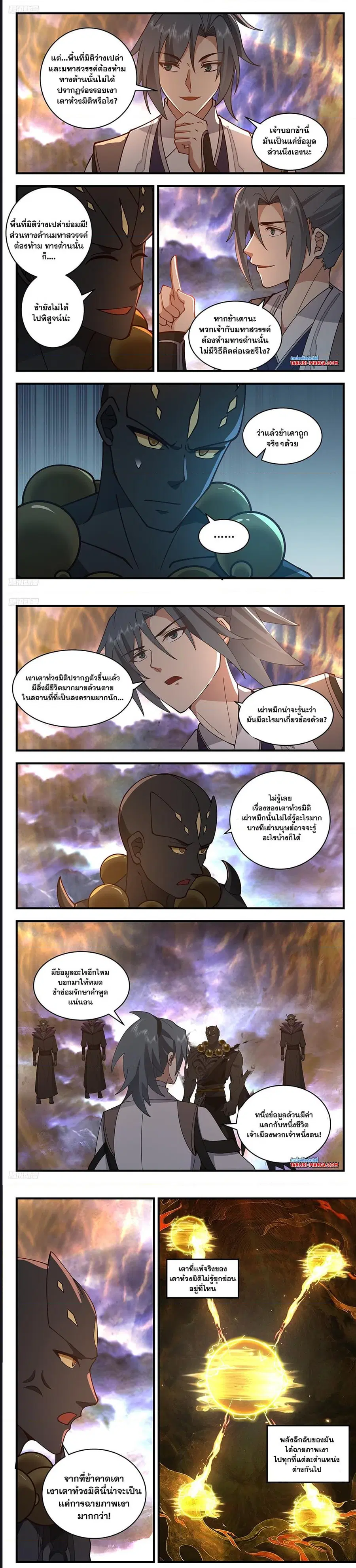 Martial Peak ตอนที่ 3495 หน้า 2