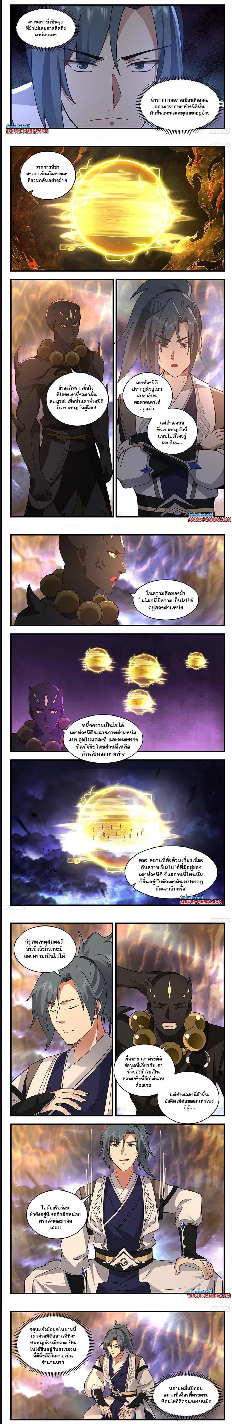 Martial Peak ตอนที่ 3495 หน้า 3