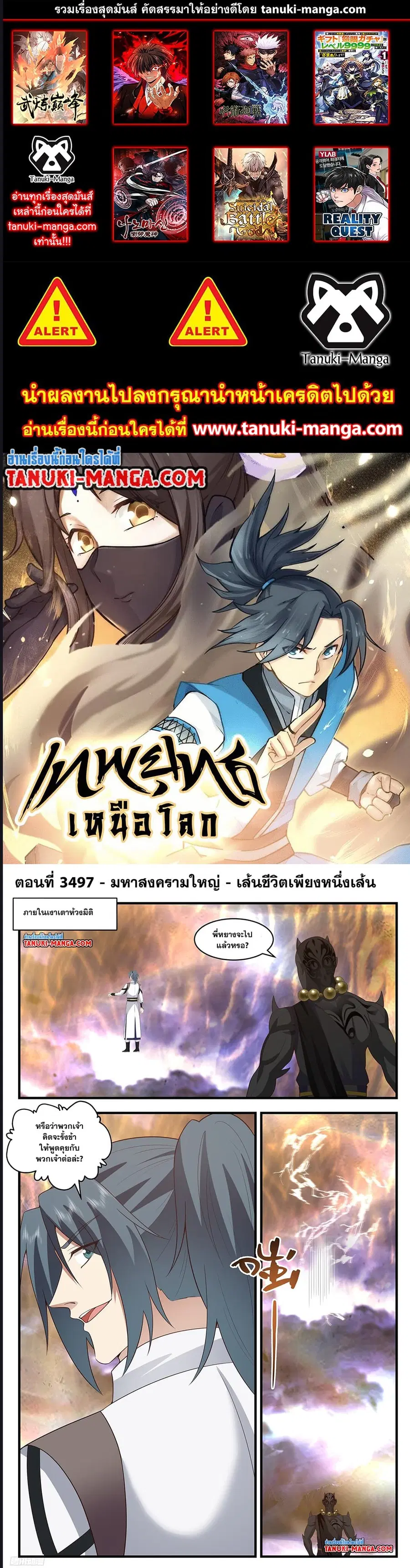 Martial Peak ตอนที่ 3497 หน้า 1