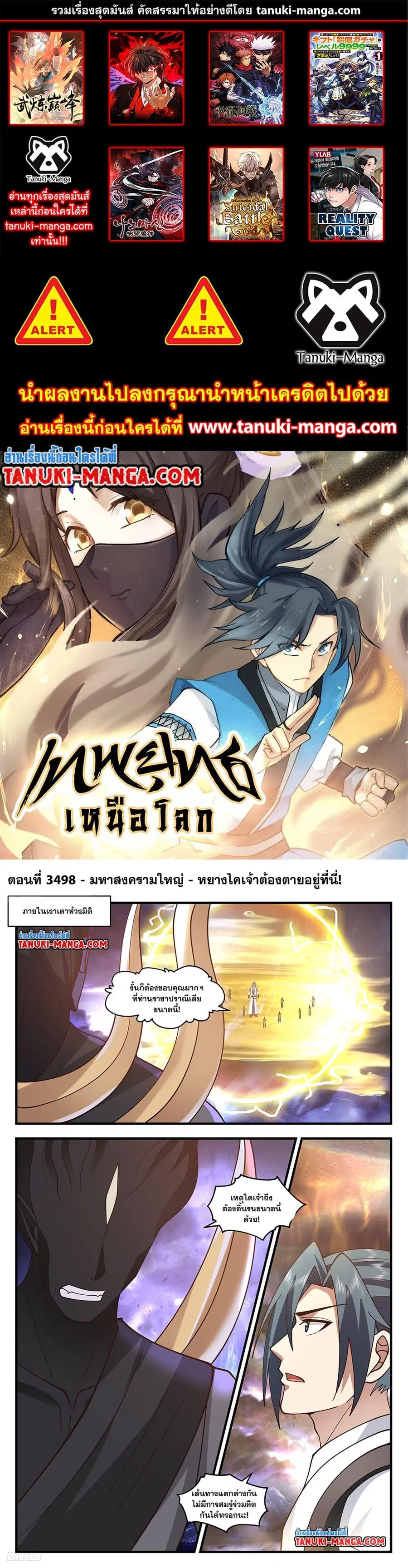 Martial Peak ตอนที่ 3498 หน้า 1