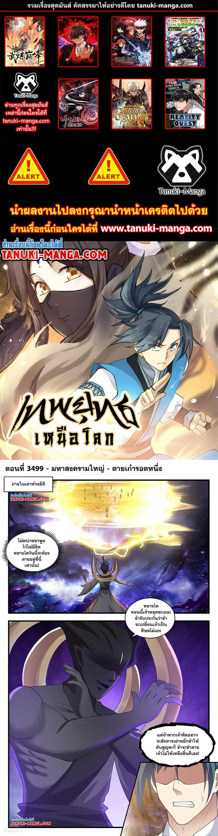 Martial Peak ตอนที่ 3499 หน้า 1