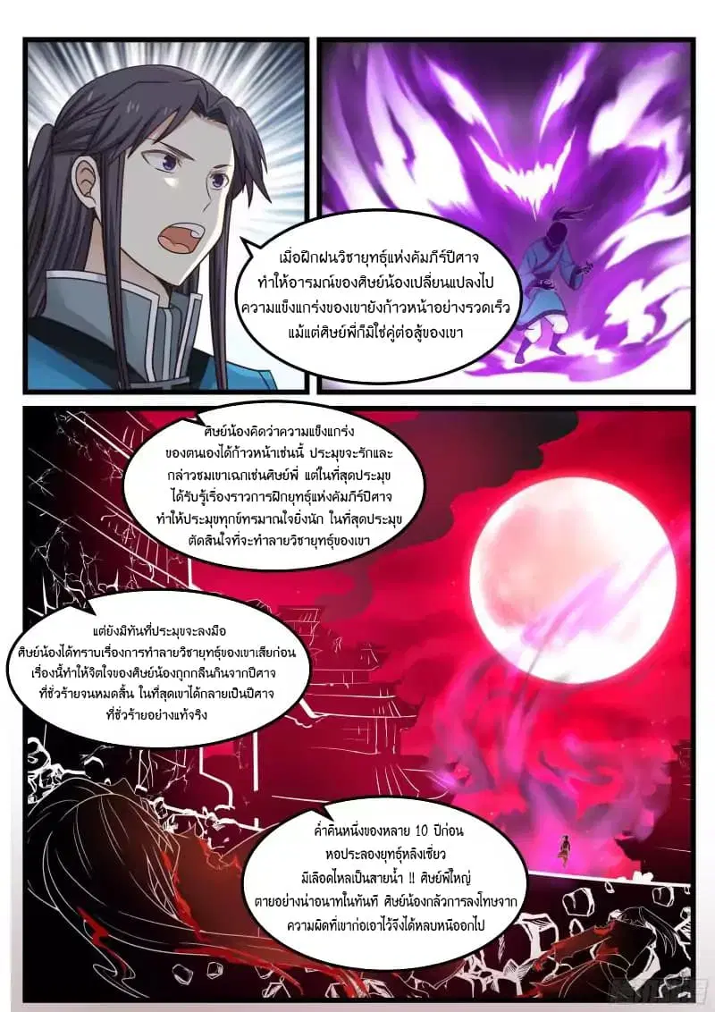 Martial Peak ตอนที่ 35 หน้า 3