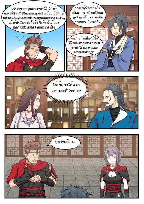 Martial Peak ตอนที่ 350 หน้า 2