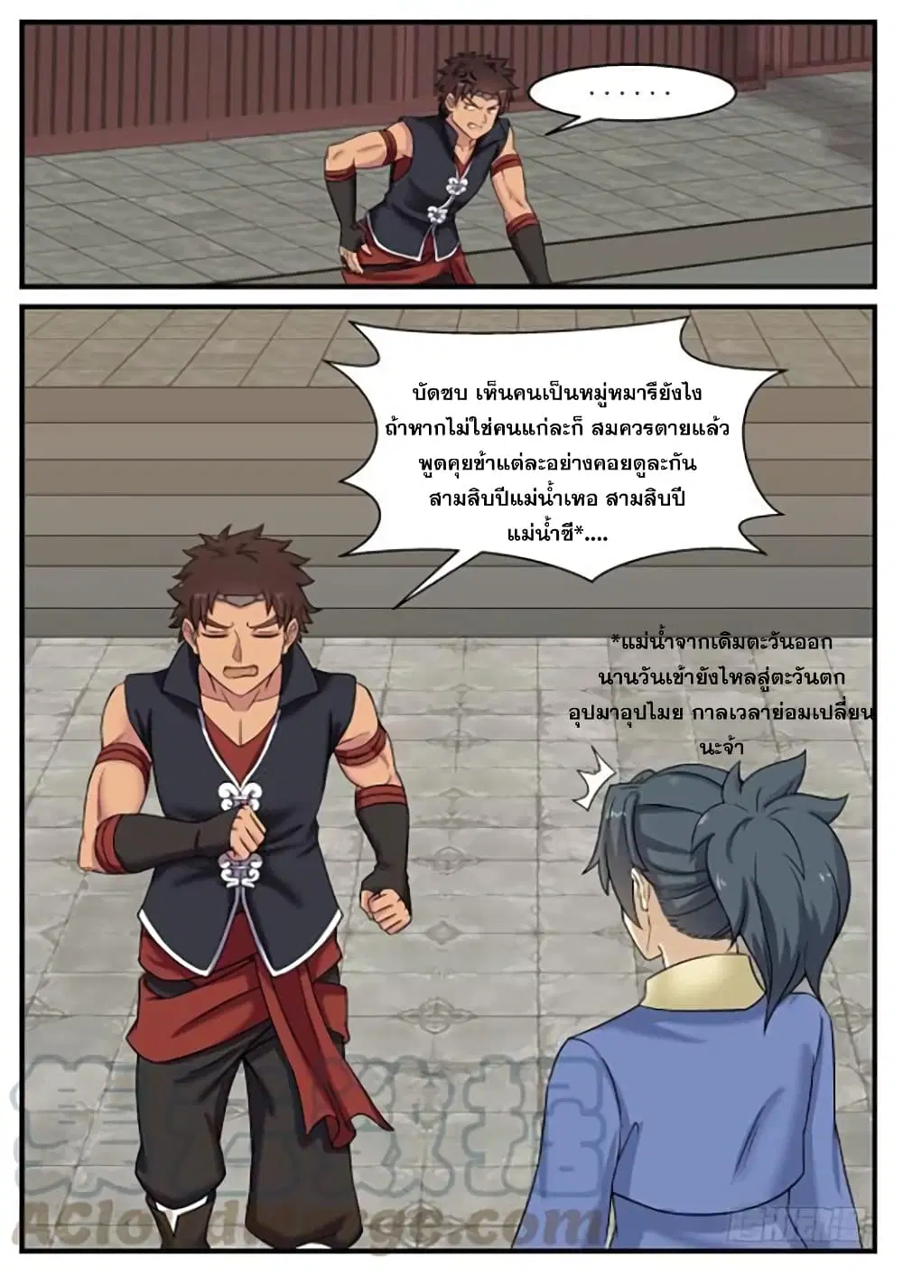 Martial Peak ตอนที่ 350 หน้า 3