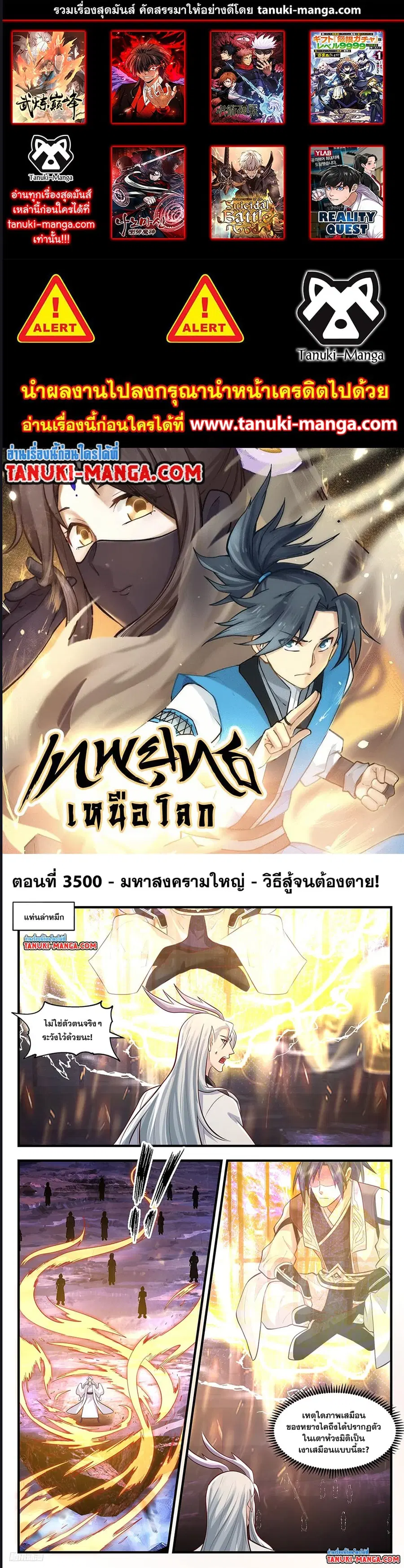 Martial Peak ตอนที่ 3500 หน้า 1