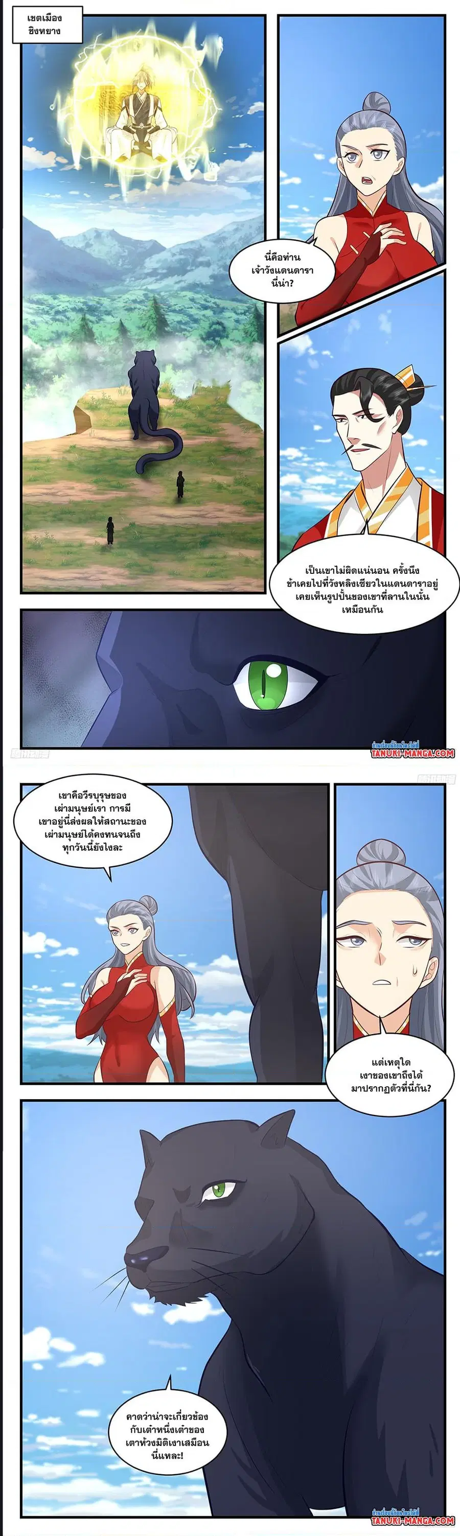 Martial Peak ตอนที่ 3500 หน้า 3