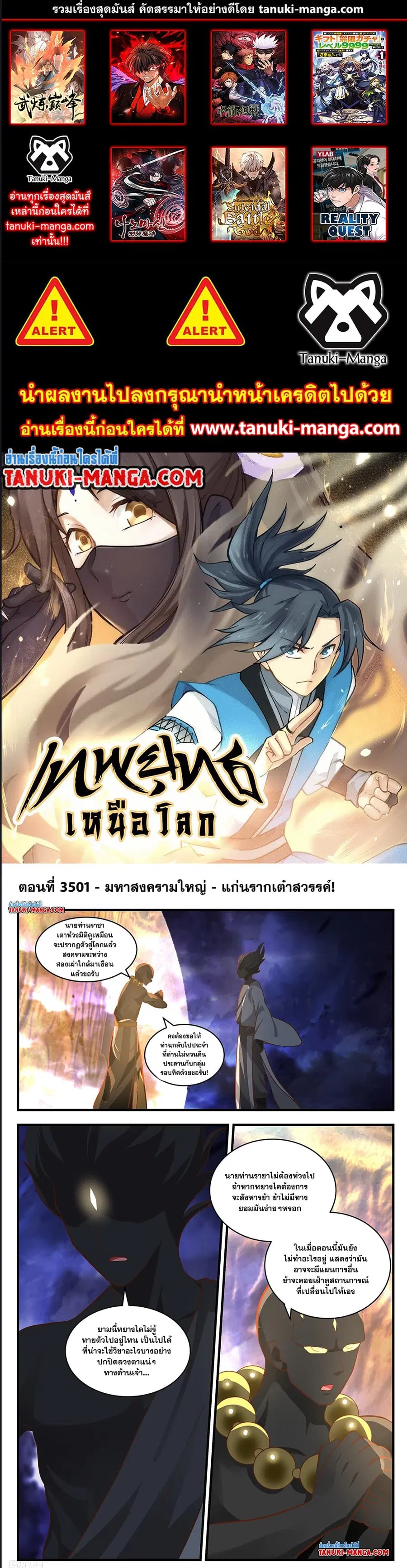 Martial Peak ตอนที่ 3501 หน้า 1