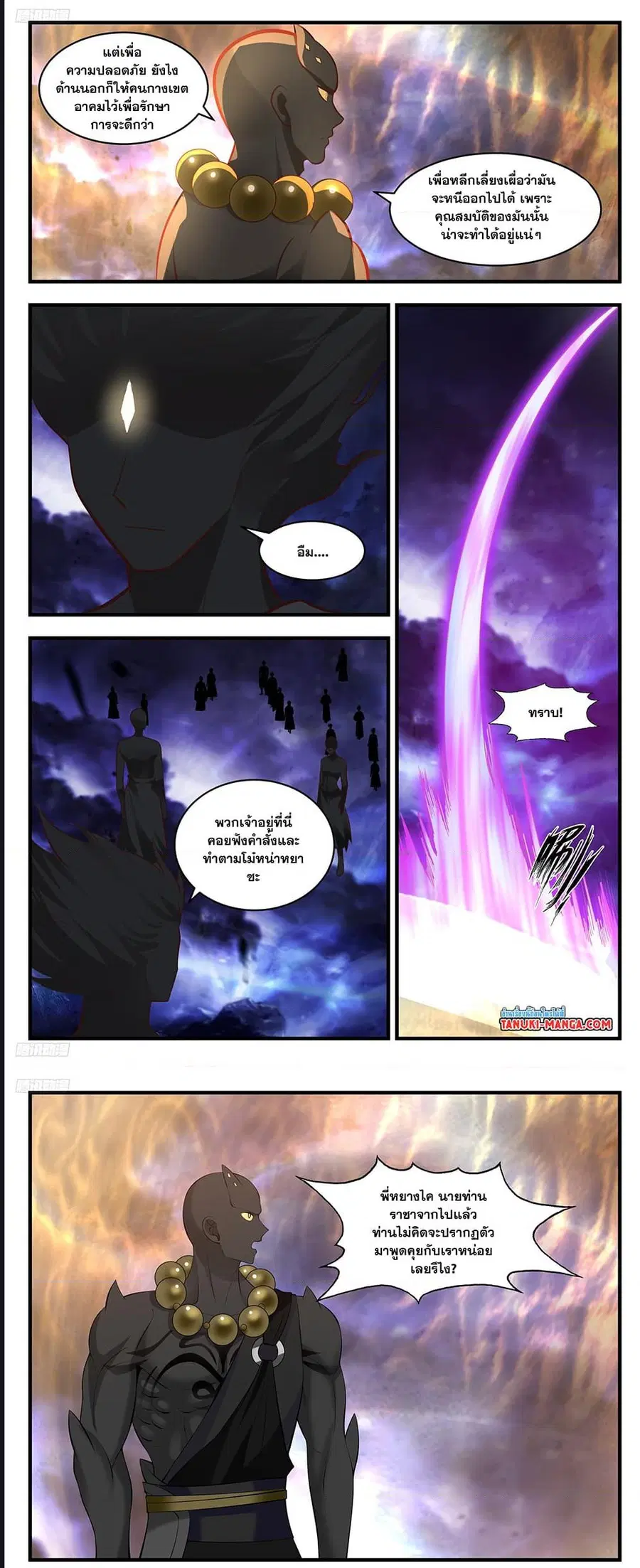 Martial Peak ตอนที่ 3501 หน้า 2