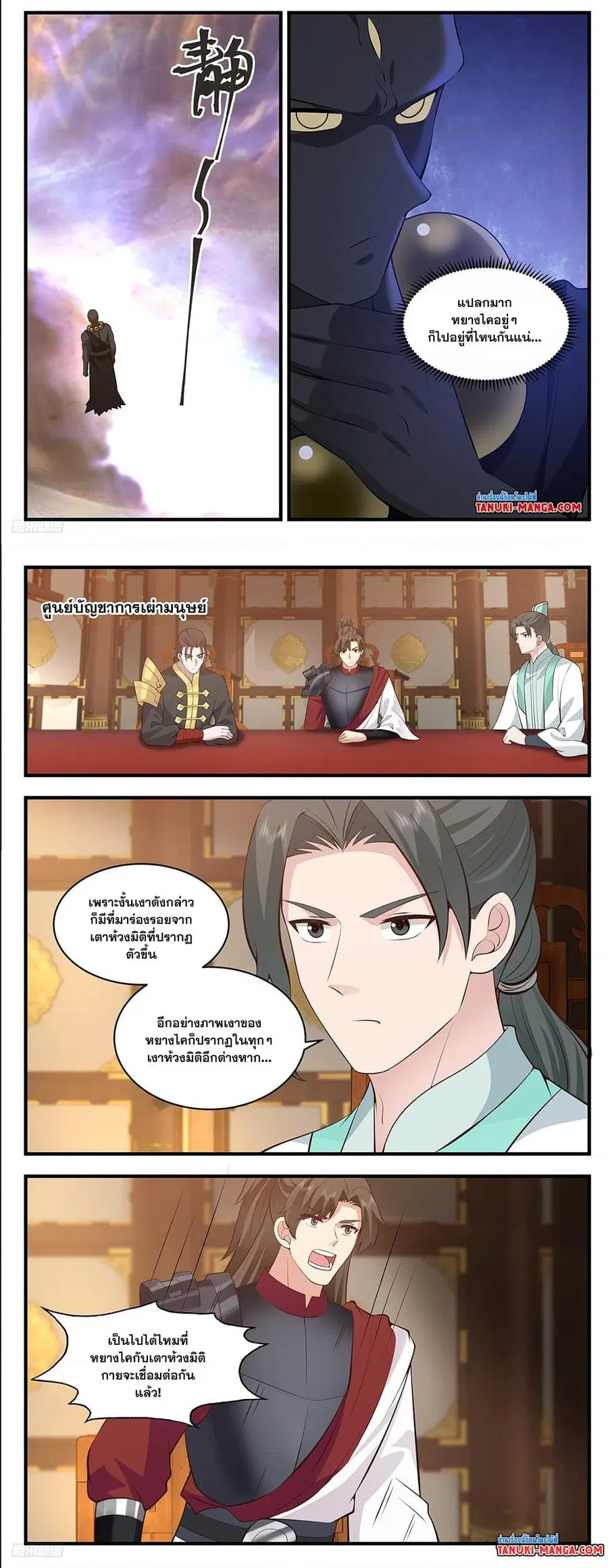 Martial Peak ตอนที่ 3501 หน้า 3