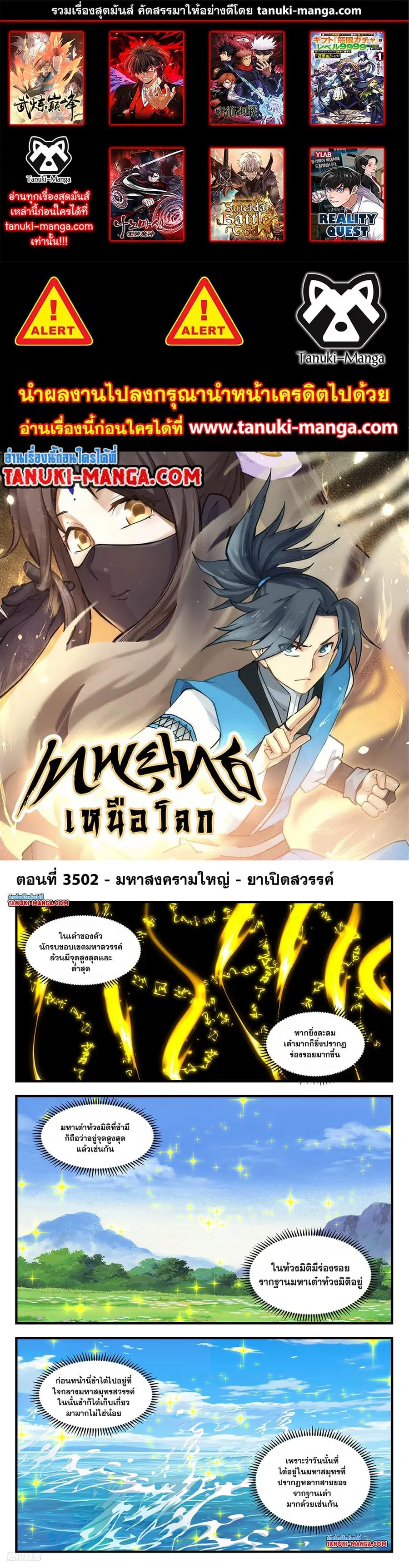 Martial Peak ตอนที่ 3502 หน้า 1