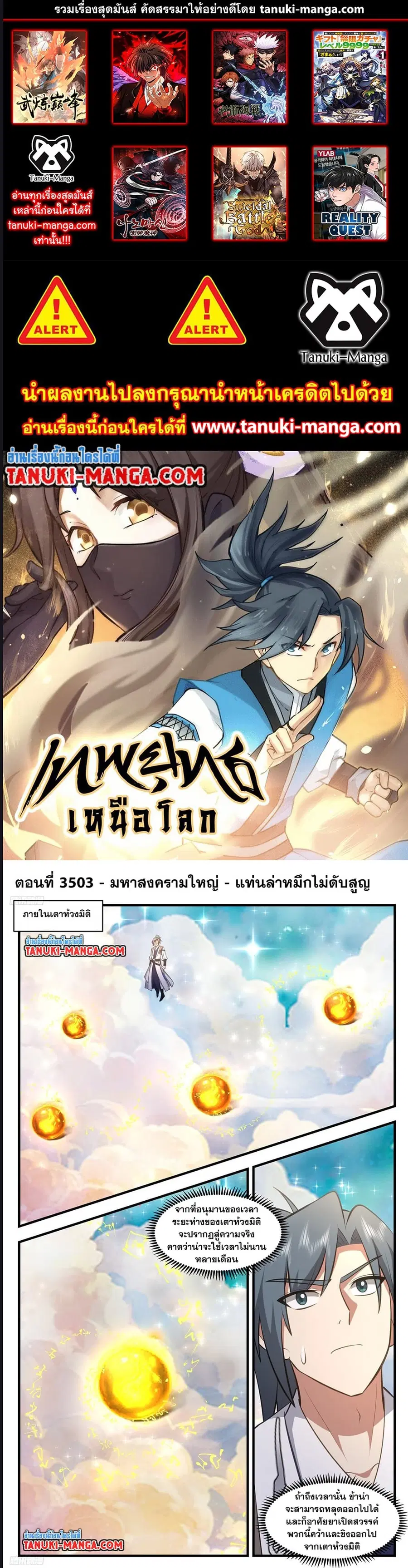 Martial Peak ตอนที่ 3503 หน้า 1