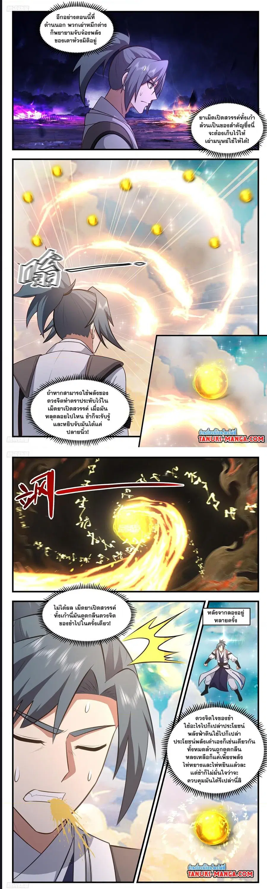 Martial Peak ตอนที่ 3503 หน้า 2