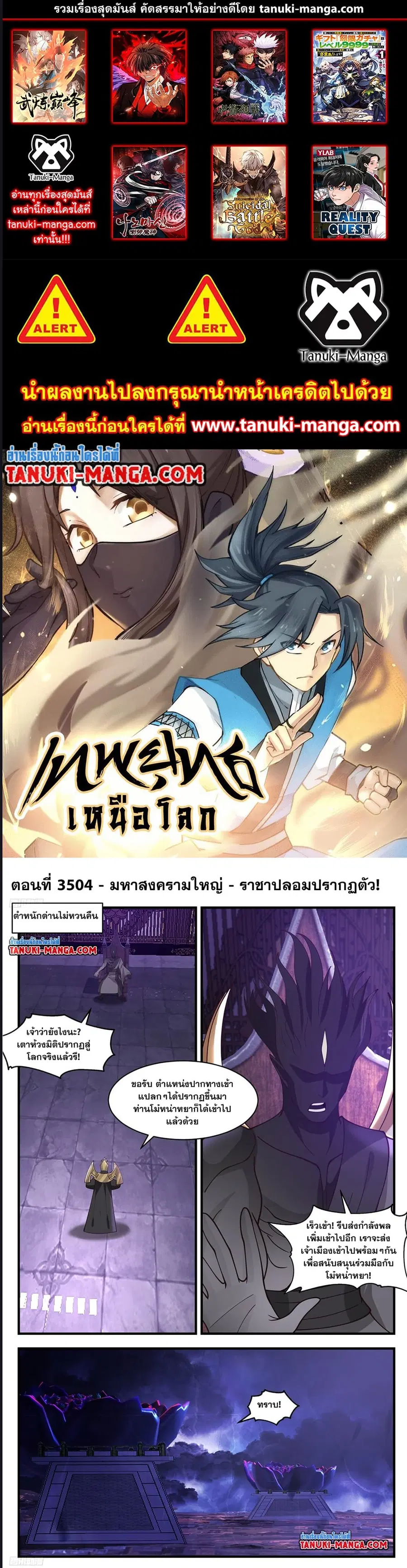 Martial Peak ตอนที่ 3504 หน้า 1