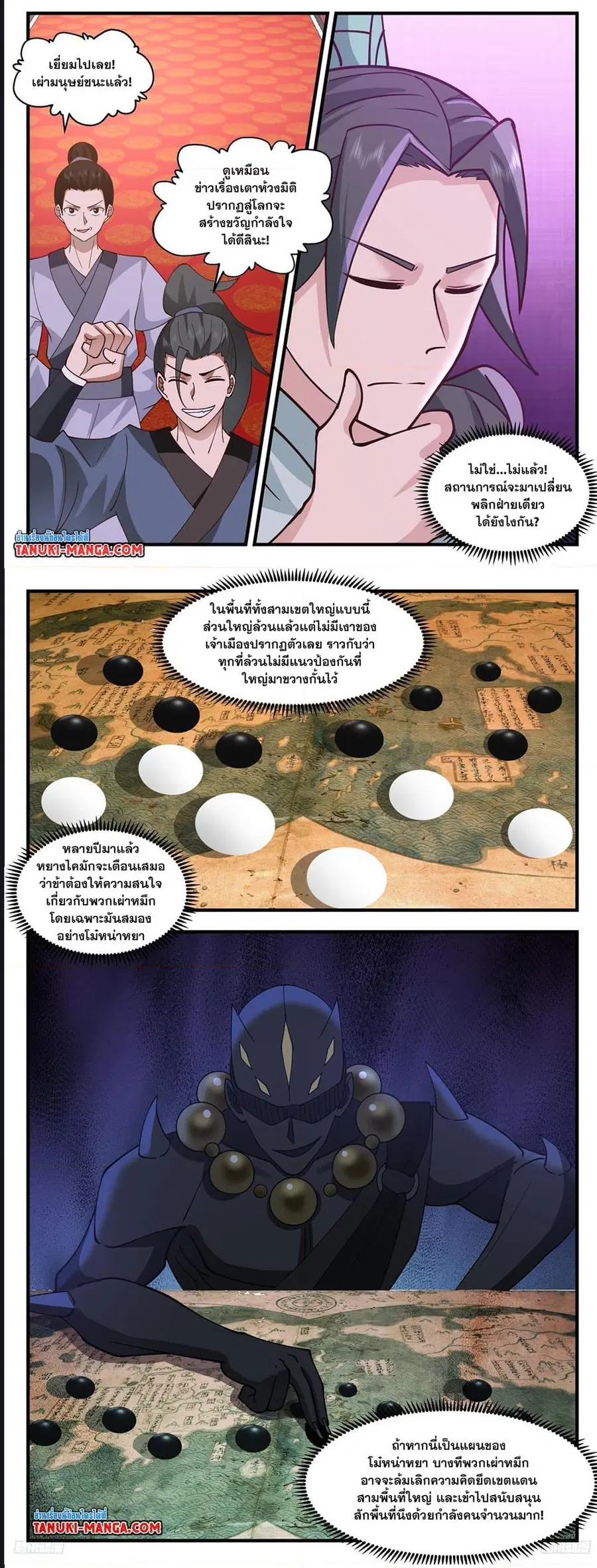 Martial Peak ตอนที่ 3504 หน้า 3