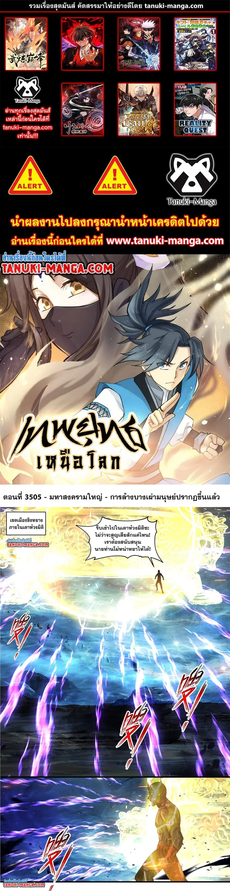 Martial Peak ตอนที่ 3505 หน้า 1