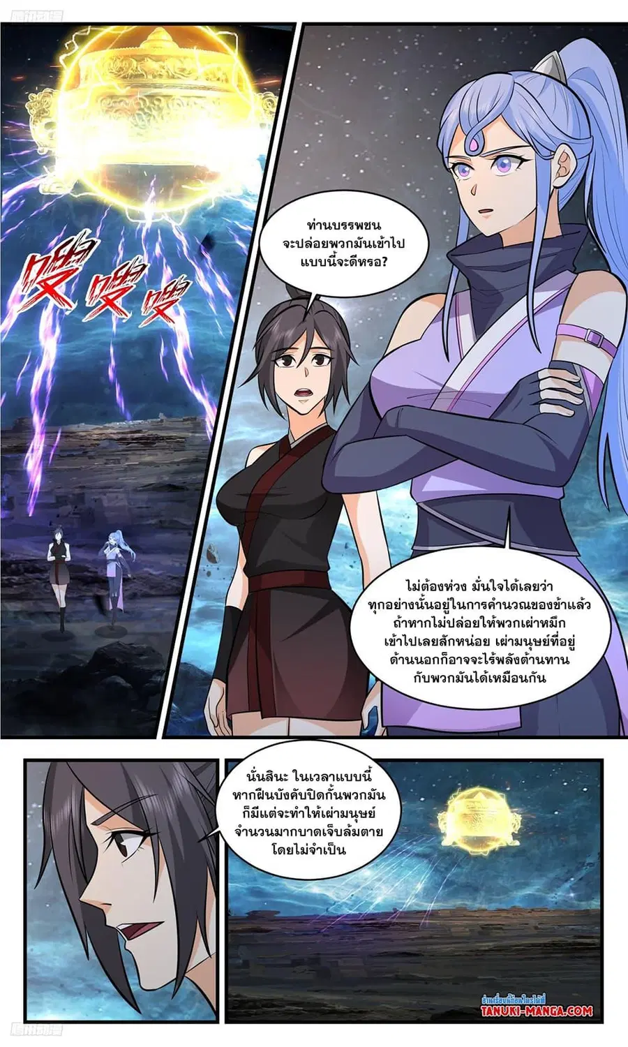 Martial Peak ตอนที่ 3505 หน้า 2