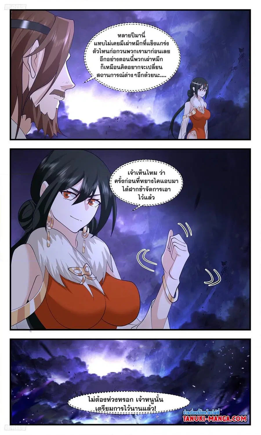Martial Peak ตอนที่ 3506 หน้า 3