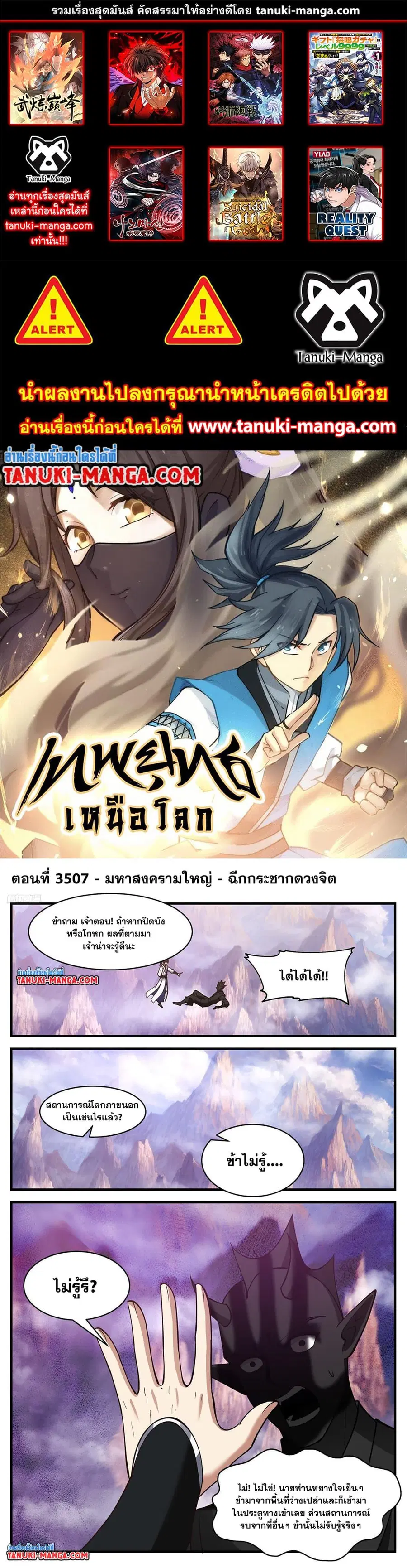 Martial Peak ตอนที่ 3507 หน้า 1