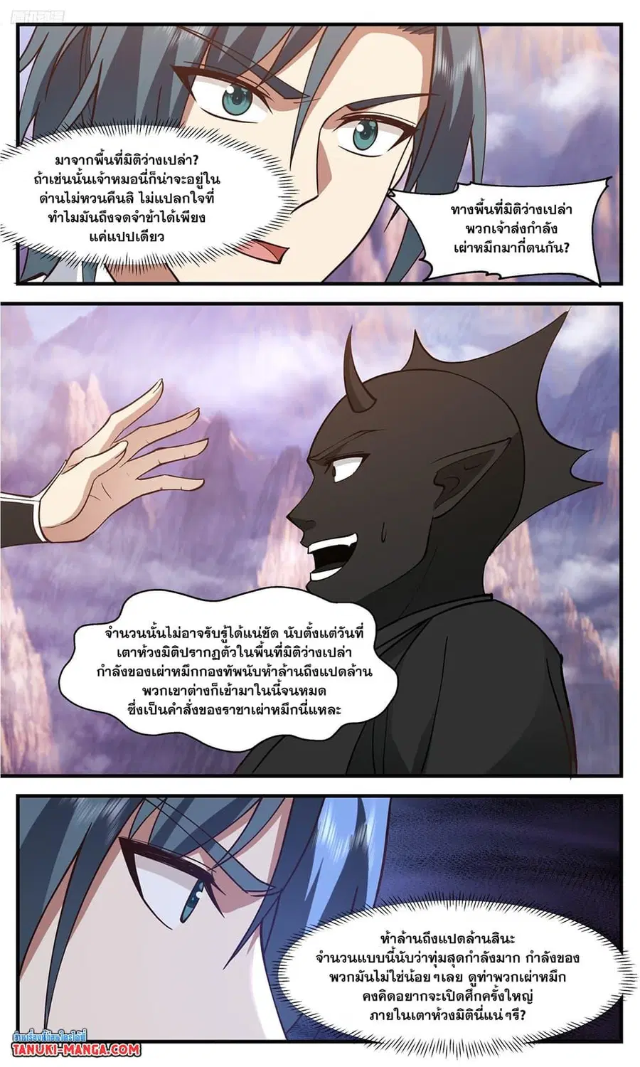 Martial Peak ตอนที่ 3507 หน้า 2